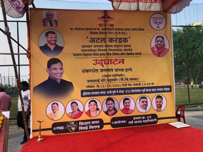 चिंचवड प्रीमियर लीग - अटल करंडक