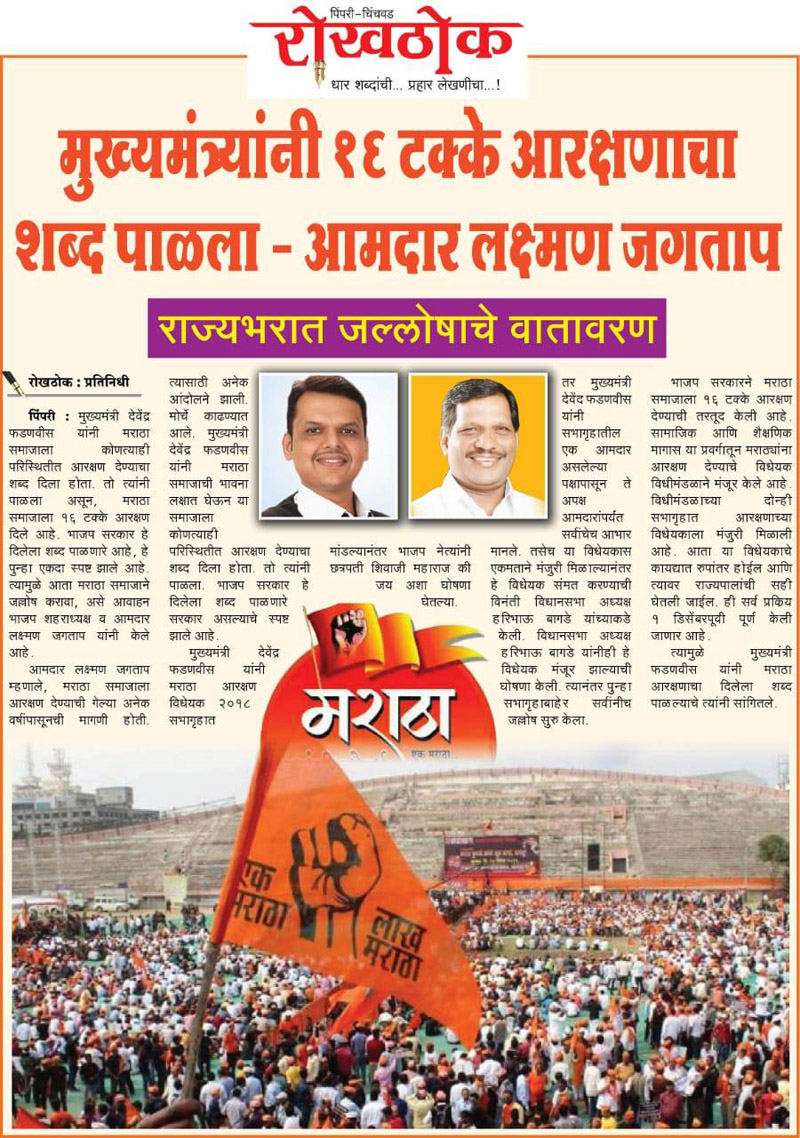 16-takke-aarakshan-shabd-paalala