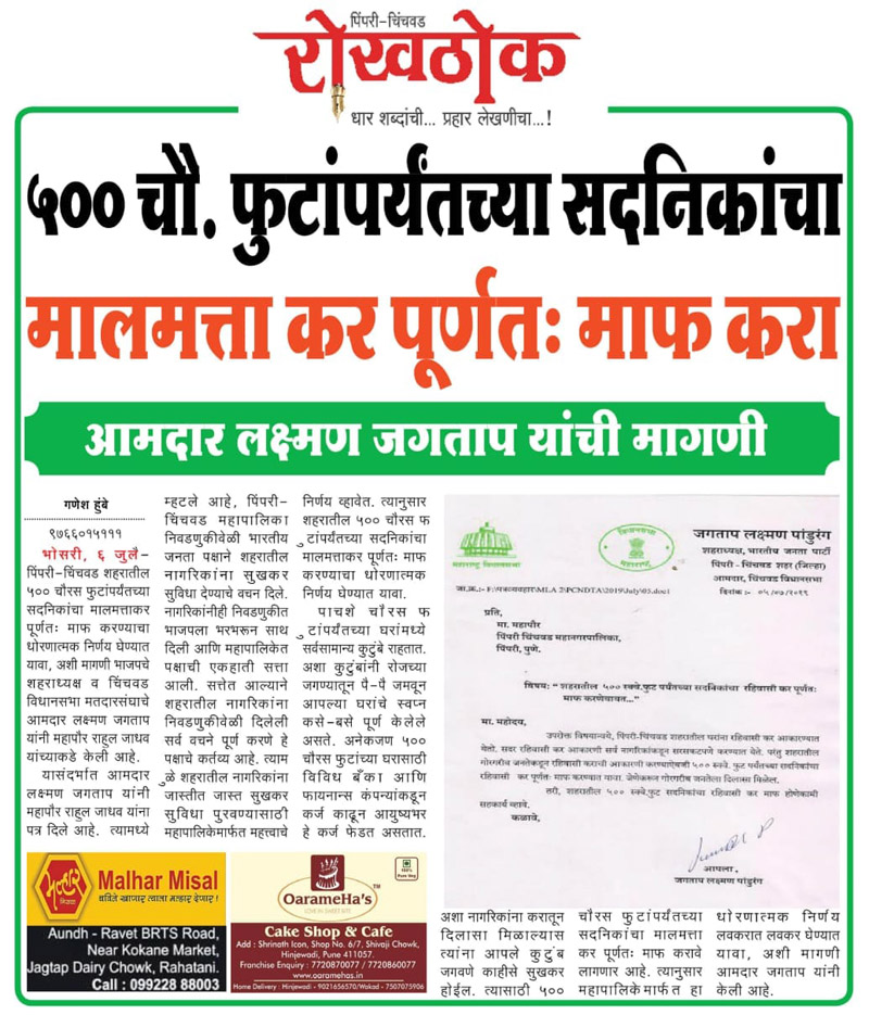 500sqft-gharancha-malmattakar-maaf-kara