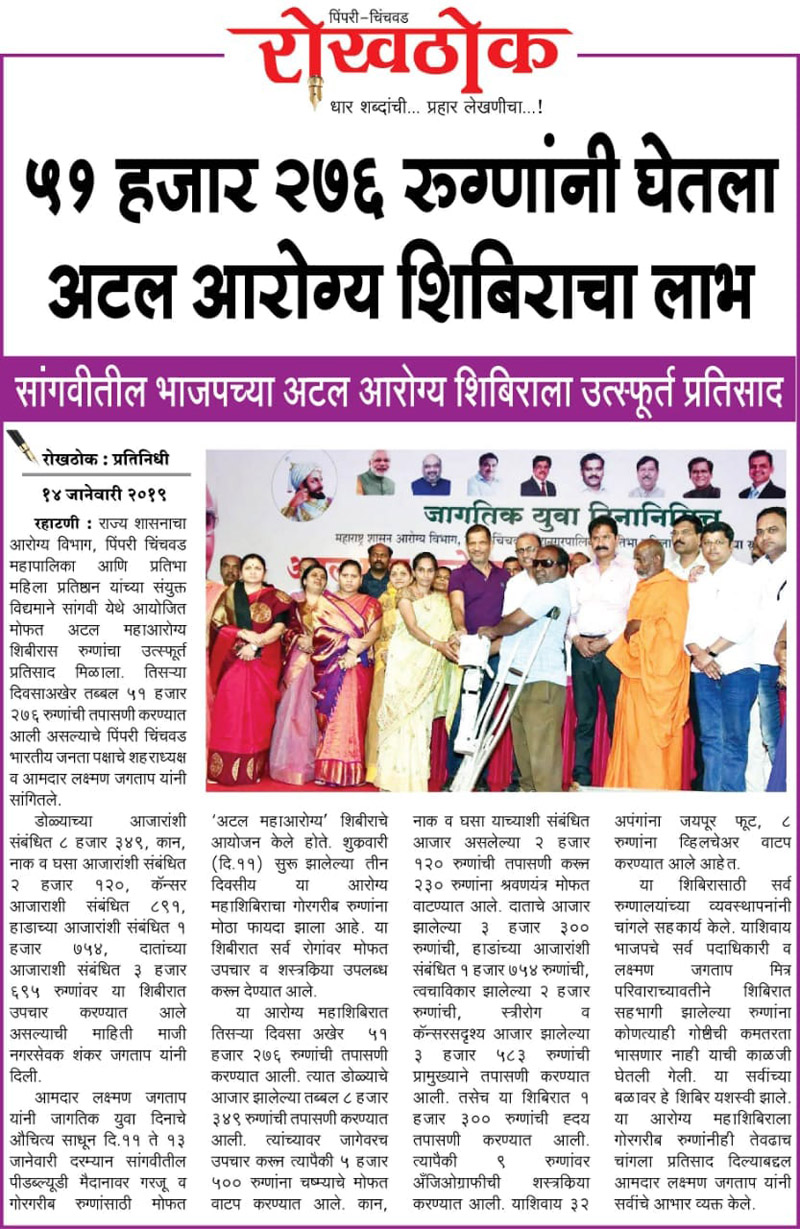 51k-lokanni-ghetala-atal-arogya-shibiracha-laabh