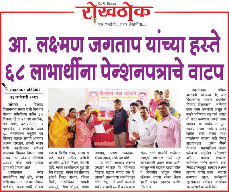 68-labharthinna-pensionpatrache-vaatap