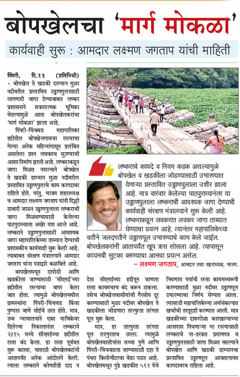 bopkhelcha-maarg-mokala