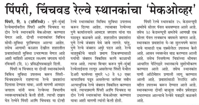 chinchwad-railway-station-makeover-prabhat