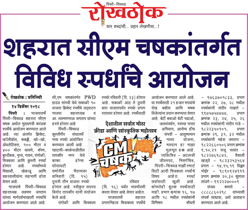 cm-cup-antargat-vividh-sparchanche-aayojan