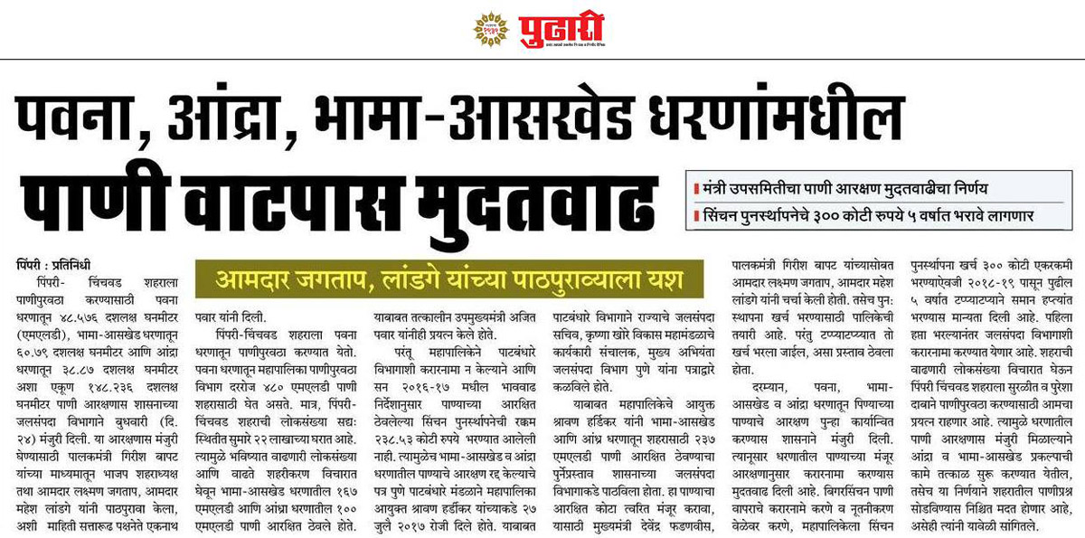 dharanatil-paanivatpaas-mudatvaadh