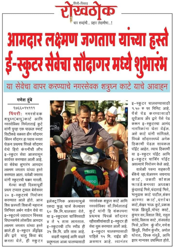 esccoter-seva-at-pimple-saudagar