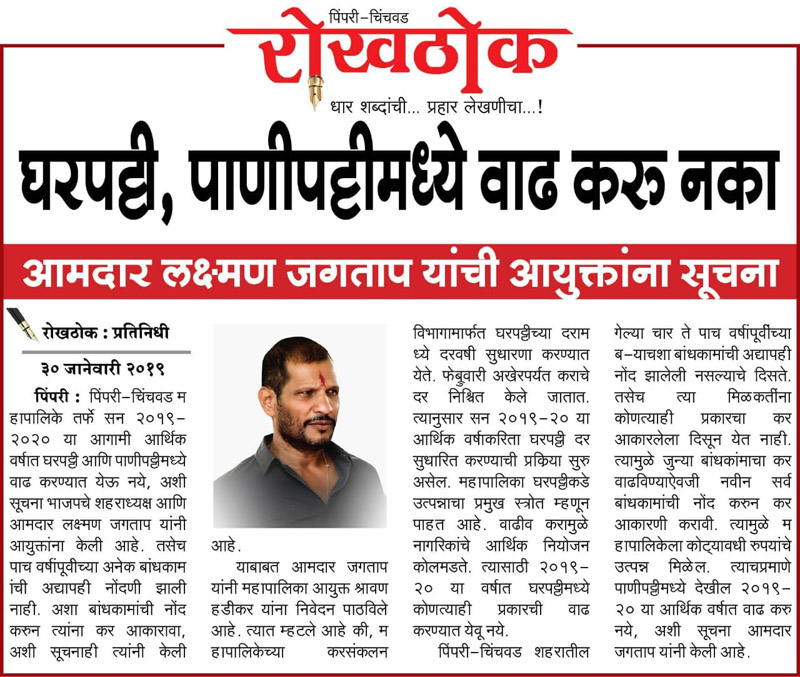 gharpatti-paanipattimadhe-vaadh-karu-naka