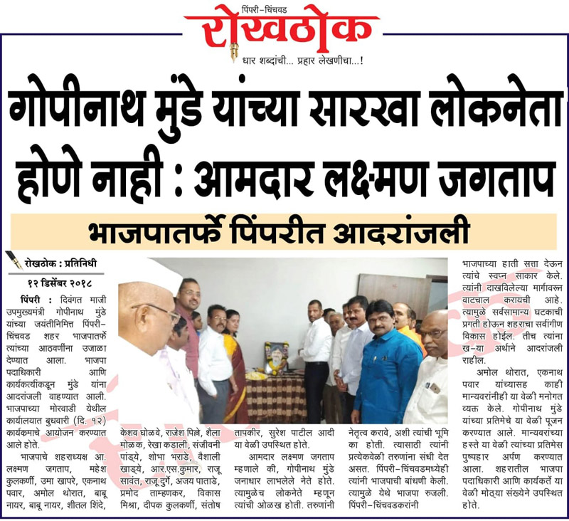 gopinath-mundensarkha-lokneta-hone-nahi