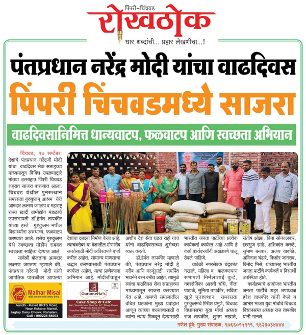 grain-food-vaatap-narendra-modi-vadhdivas