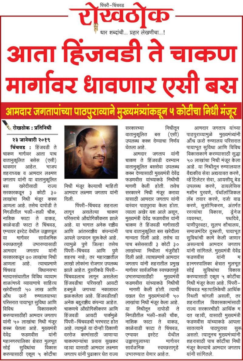 hinjewadi-chakan-route-ac-bus