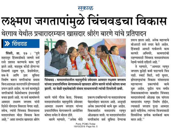 jagtapanmule-chichwad-madhe-vikas-barne