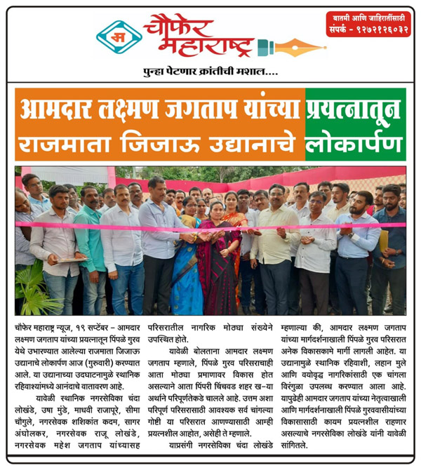 jijamata-udyan-lokarpan