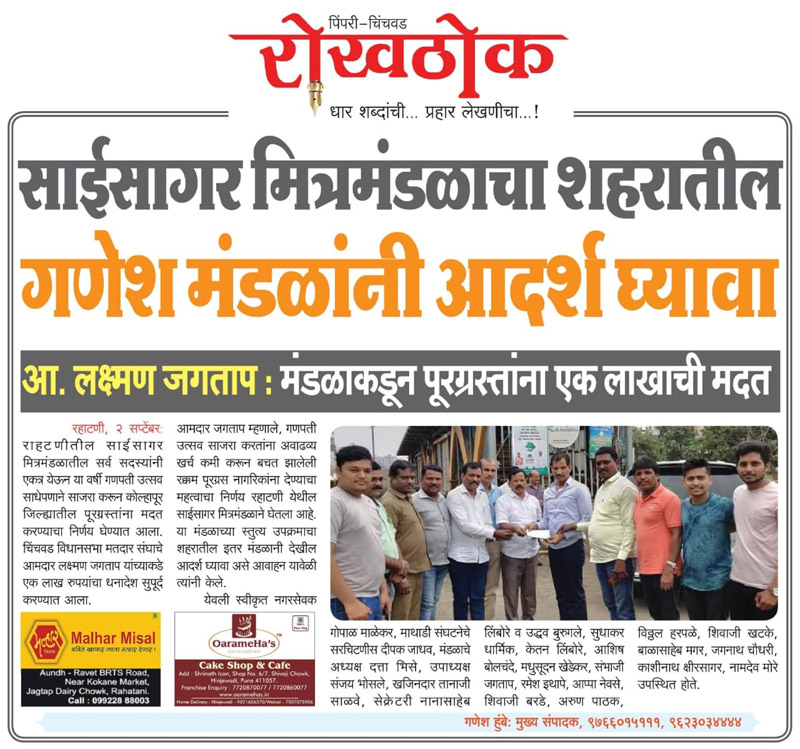 kolhapur-purgrastanna-madat-saisagar-mitra-mandal