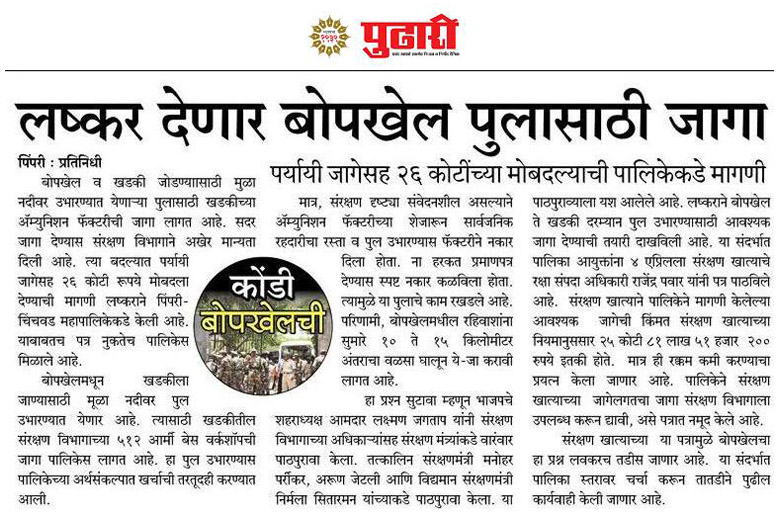 lashkar-bopkhel-pulasathi-jaaga