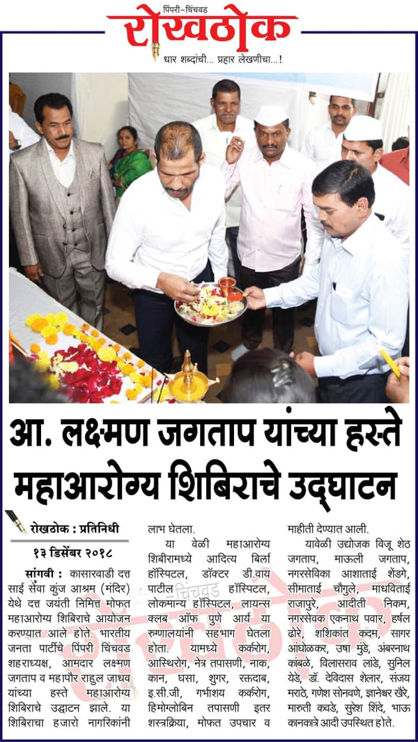 mahaaarogya-shibir-udghatan