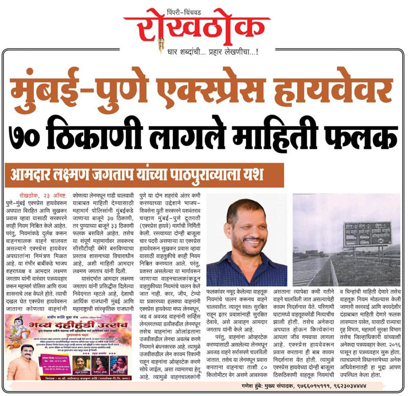 mahiti-falak-pune-mumbai-highway