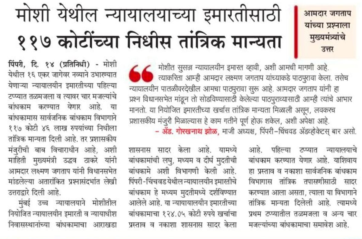 moshi-nyayalay-jamin