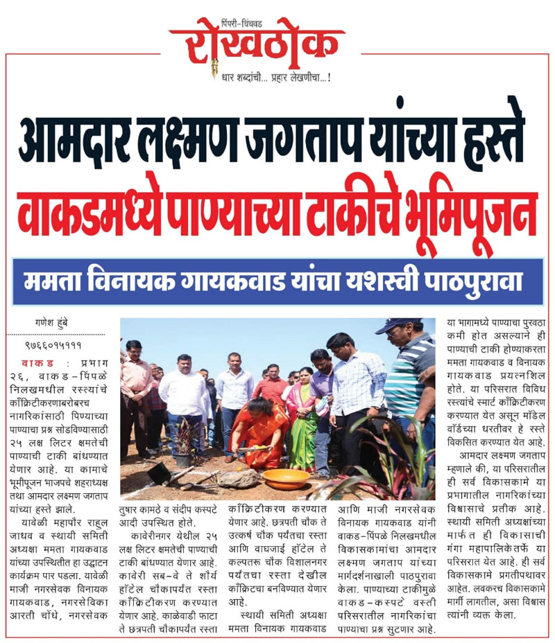 panyachya-taakiche-bhumipujan