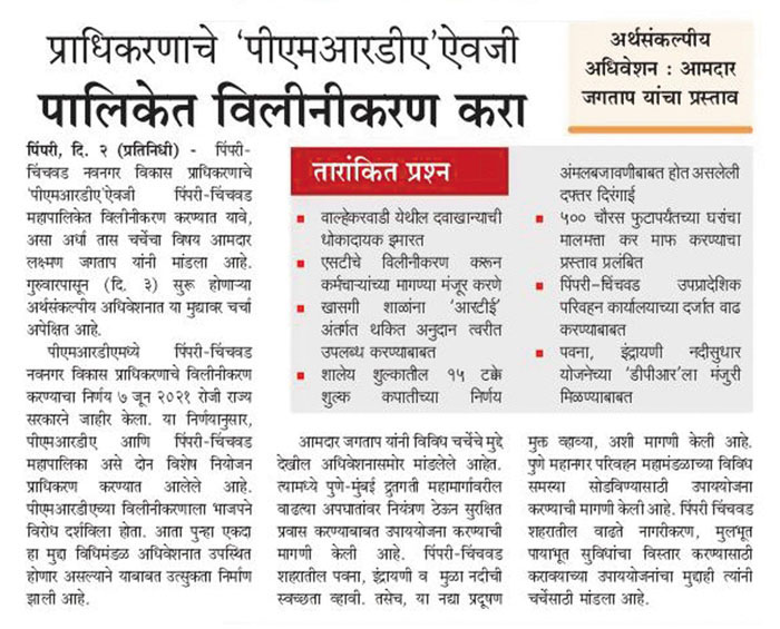 pradhikaran-corporation-vilinikaran