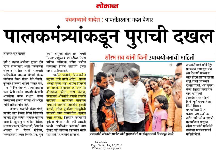 purachi-pahani-palakmantri-aamdar