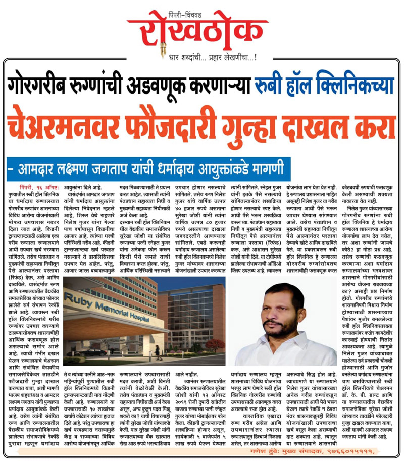 ruby-hall-clinic-chairman-fir