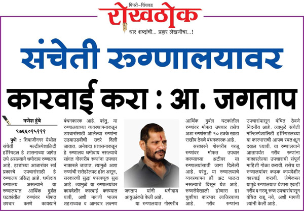 sancheti-rugnalayavar-karvayee-kara