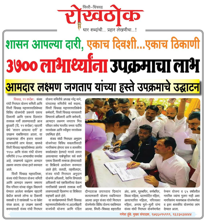 shasan-aaplya-daari-upkram