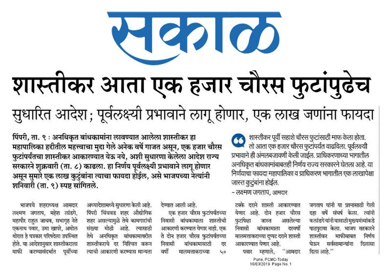 shastikar-1000sqft-paryant-maaf