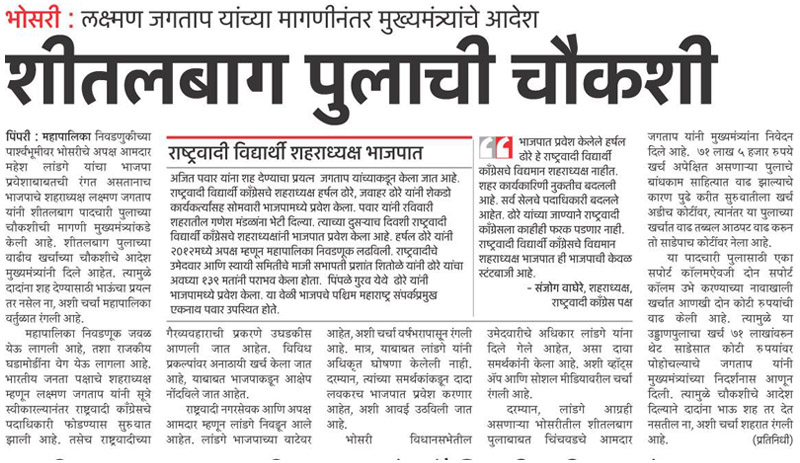 shitalbag-pulachi-chaoukashi