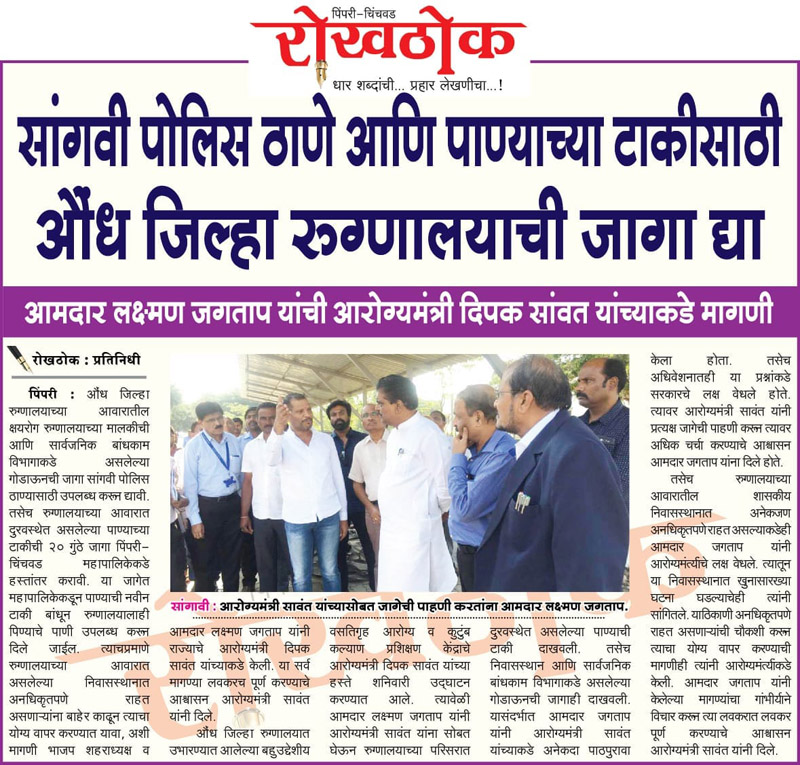 taaki-police-station-sathi-aundh-rugnalayachi-jaaga-dya