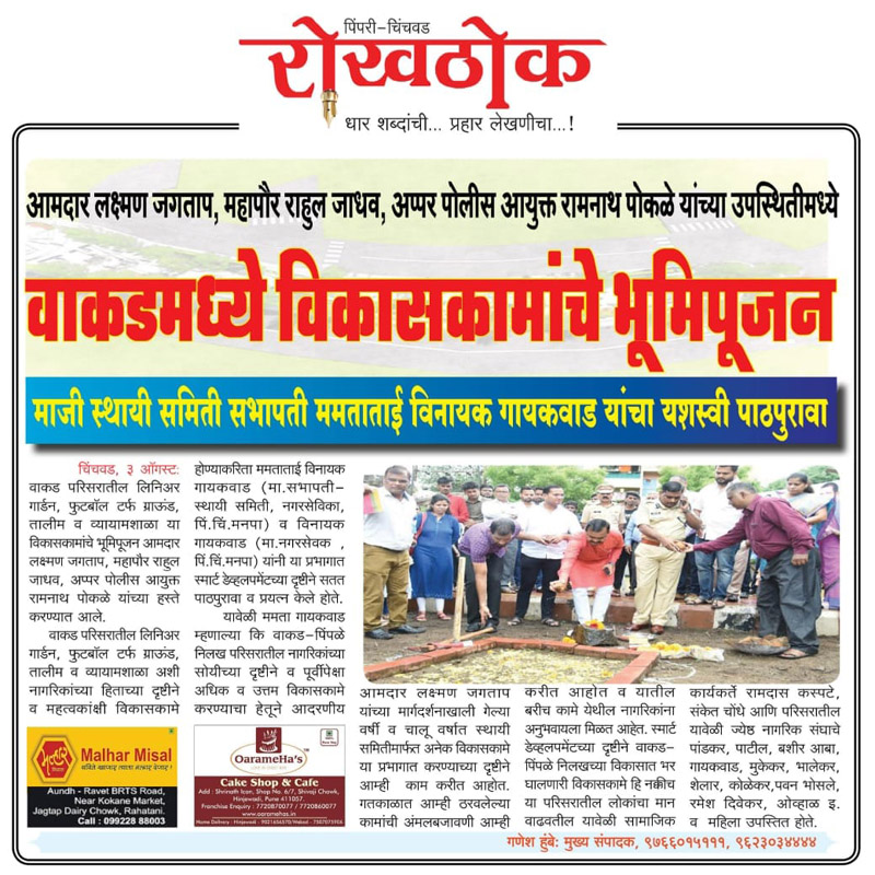 vikaskamanche-bhumipujan-wakad